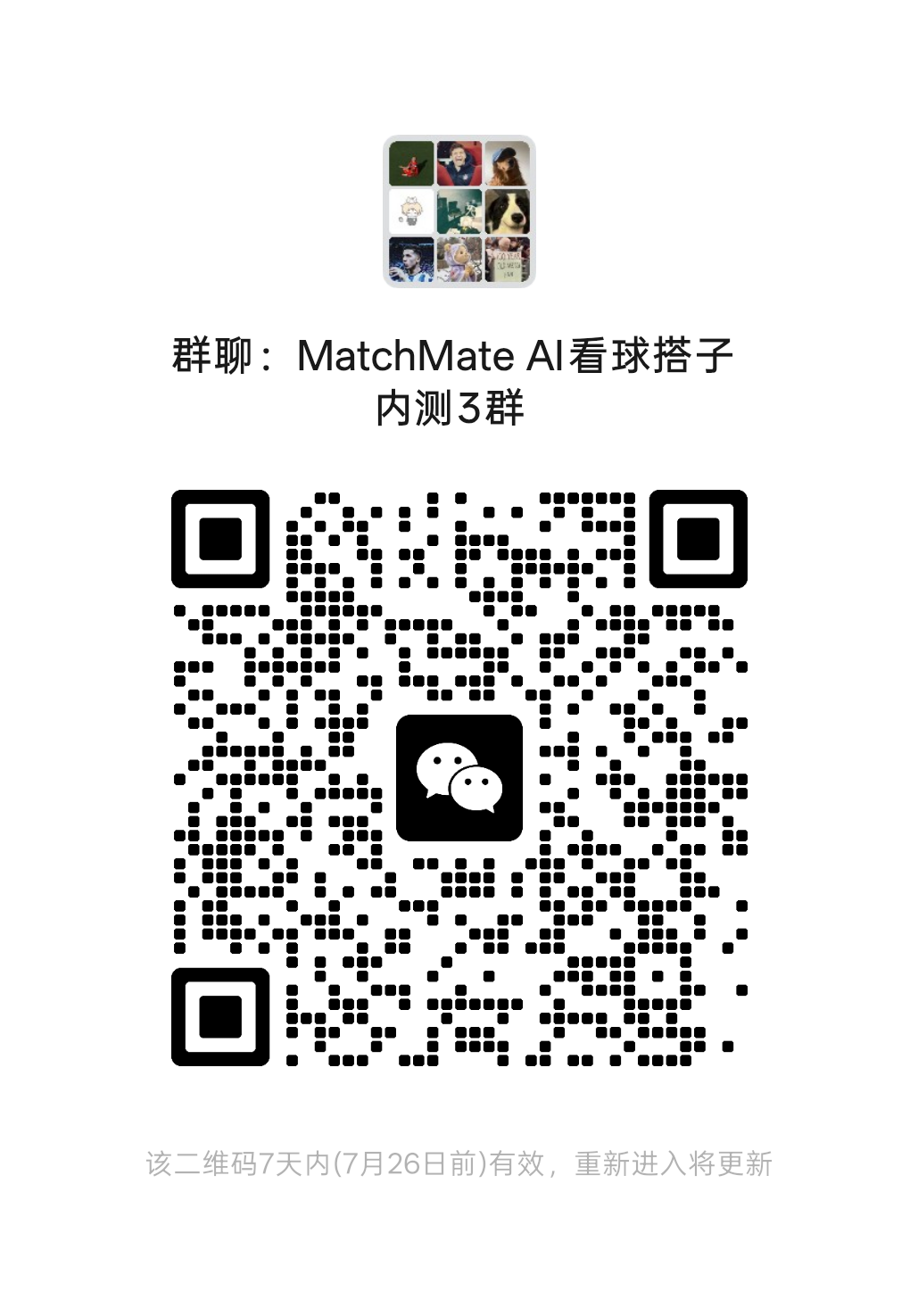 MatchMate AI看球搭子 内测2群 群聊二维码