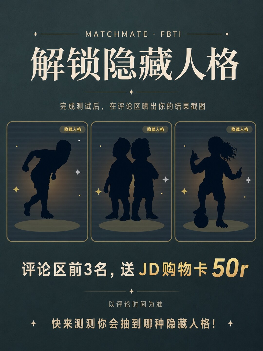 活动二：解锁隐藏人格